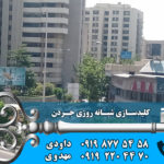 کلید سازی شبانه روزی جردن