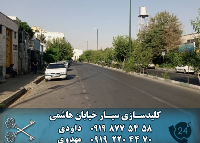 کلید سازی سیار خیابان هاشمی